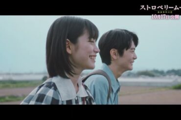 映画『ストロベリームーン 余命半年の恋』SPインタビュー特別映像【2025年10月17日(金)公開】