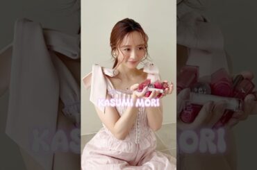 森香澄さんが集めている美容アイテムは？