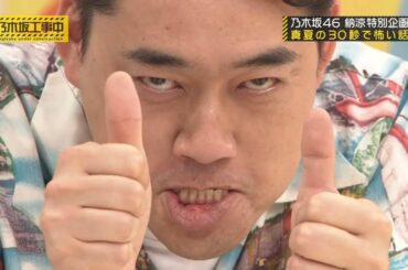 【乃木坂46】『乃木坂工事中』🌞🌞🌞「仏眼 親指の第一関節にある“目のような相” これを持つ人は霊感が強いと言われている」