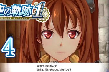 空の軌跡the1st Part.4 序章 パーゼル農園【PS5】The Legend of Heroes Trails in the Sky the1st