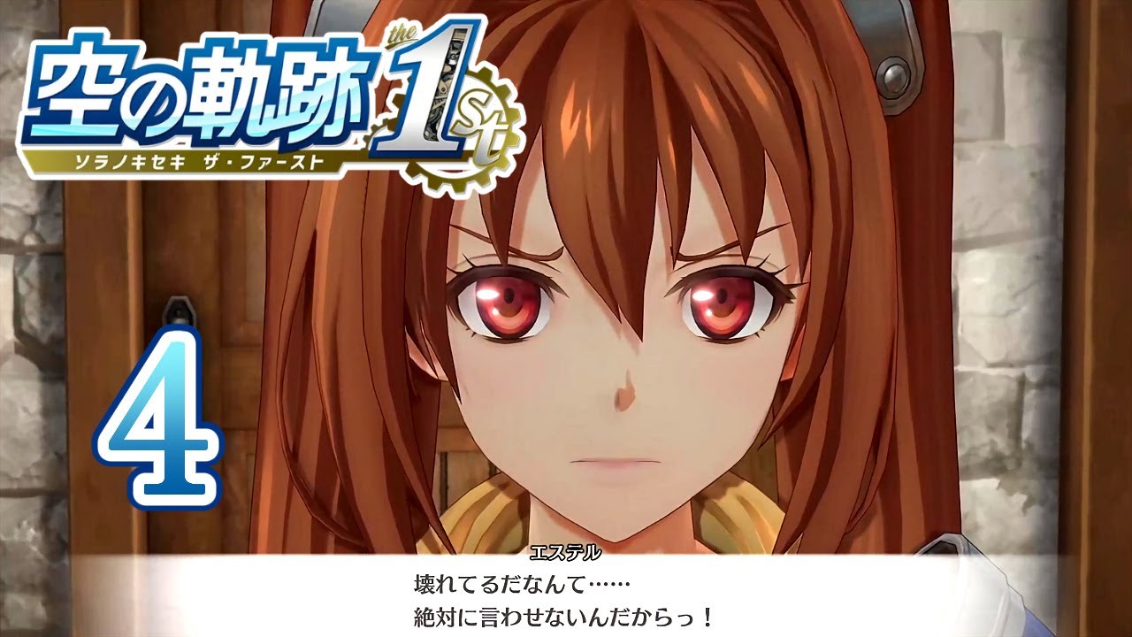 空の軌跡the1st Part.4 序章 パーゼル農園【PS5】The Legend of Heroes Trails in the Sky the1st 空の軌跡the1st Part.4 序章 パーゼル農園【PS5】The Legend of Heroes Trails in the Sky the1st
