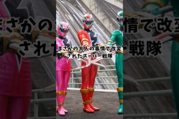 【前代未聞】まさかの大人の事情で改変されたスーパー戦隊【騎士竜戦隊リュウソウジャー】#特撮#スーパー戦隊