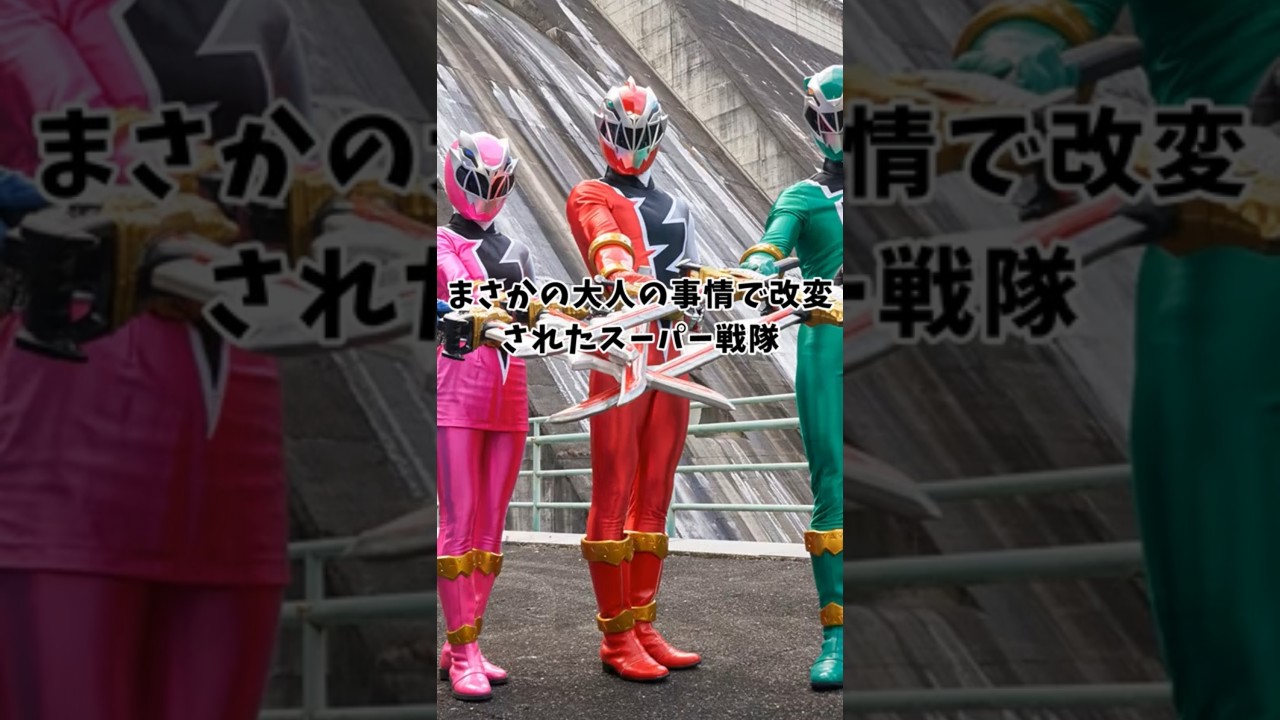 【前代未聞】まさかの大人の事情で改変されたスーパー戦隊【騎士竜戦隊リュウソウジャー】#特撮#スーパー戦隊 【前代未聞】まさかの大人の事情で改変されたスーパー戦隊【騎士竜戦隊リュウソウジャー】#特撮#スーパー戦隊