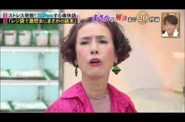 スカッとジャパン 長澤まさみ爆笑！小林麻耶＆滝沢カレン最強悪女ＳＰ VOL1