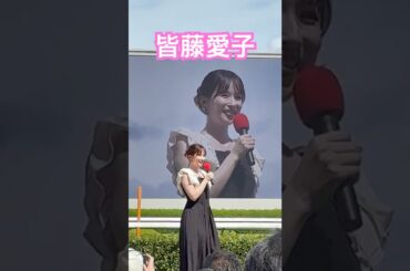 皆藤愛子さんのグルメのお話🍛🍗　阪神競馬場 イベント