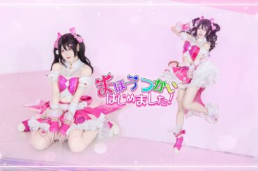 【SUMMER】💓まほうつかいはじめました! 💓踊ってみた【ラブライブ！】