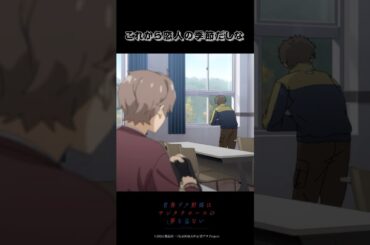 クリスマスイヴにクリスマスだろ｜アニメ『青春ブタ野郎はサンタクロースの夢を見ない』第9話｜#青ブタ #石川界人 #アニメ #anime #shorts