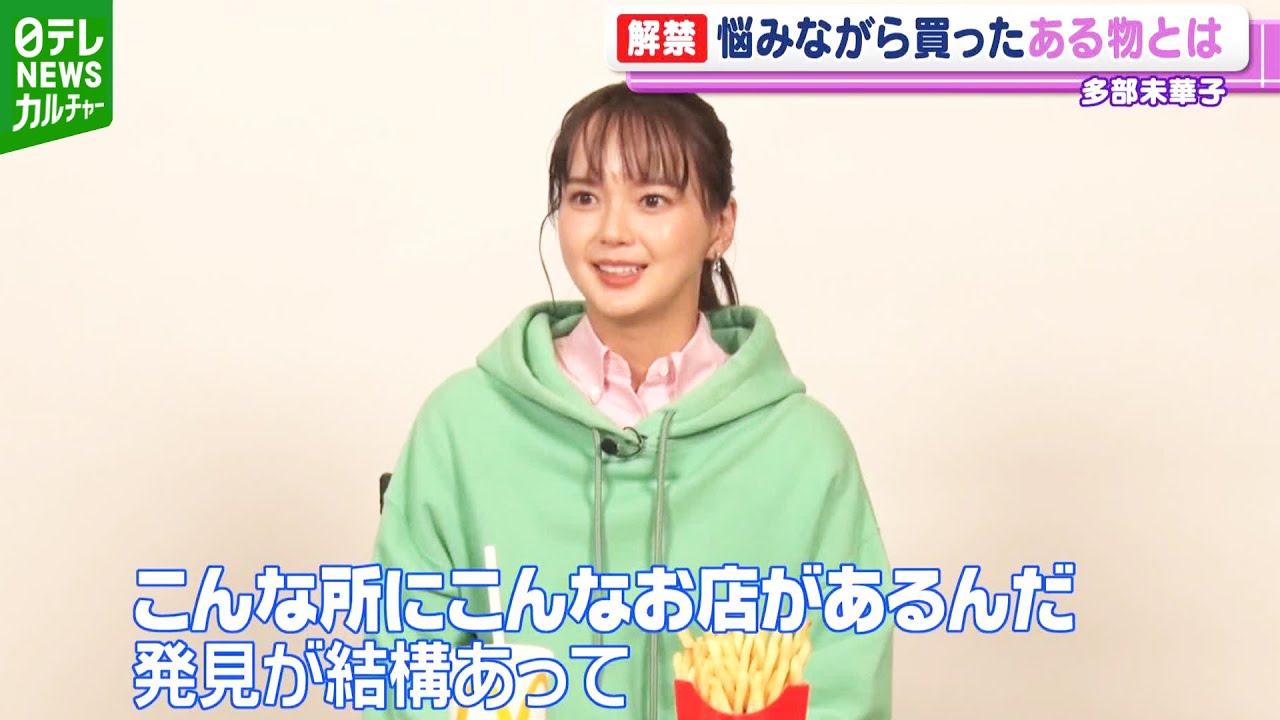 多部未華子「発見が結構あって」 最近買ってよかったものを明かす 多部未華子「発見が結構あって」 最近買ってよかったものを明かす