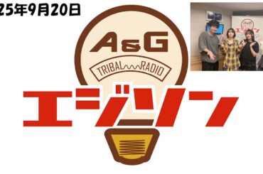 【エジソン9月20日】 #fripSide の超能力？！ #上杉真央 #阿部寿世 #畠中祐 #芹澤優