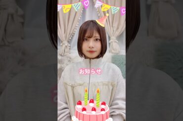 嬉しいお知らせ