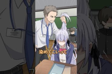 髪色を理由に嫌がらせしてくる教師の末路