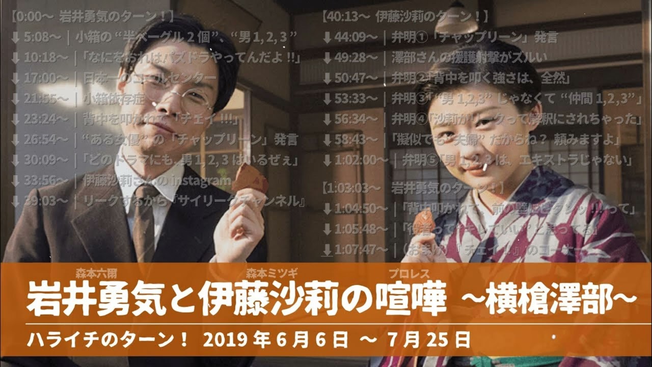 岩井勇気と伊藤沙莉の喧嘩(プロレス) 〜横槍澤部〜【ハライチのターン!岩井トーク】2025年6月6日〜7月25日 – ハライチ&おぎやはぎベストトークTV 岩井勇気と伊藤沙莉の喧嘩(プロレス) 〜横槍澤部〜【ハライチのターン!岩井トーク】2025年6月6日〜7月25日 - ハライチ&おぎやはぎベストトークTV