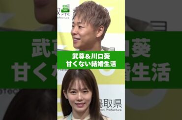 【武尊＆川口葵】甘くない結婚生活