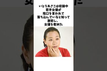 工藤美桜を落ち込ませたスタッフに激怒したいとうあさこ #感動する話 #芸人 #感動