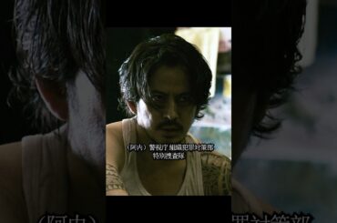 『ヘルドッグス』｜極道潜入捜査官 #岡田准一 #坂口健太郎 #松岡茉優