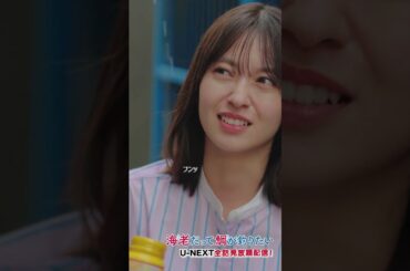 「俺いつもそんなんなの？感じ悪いね…」#えびたい第8話切り抜き公開🎣『#海老だって鯛が釣りたい』U-NEXTで最新話まで配信中#田辺桃子 #中川大輔#UNEXT