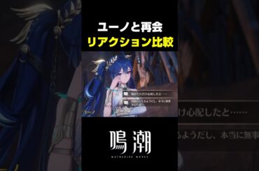 【鳴潮】ユーノと漂泊者の再会が最高に素敵な理由【Wuthering Waves】