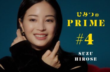ひみつのPRIME 広瀬すず #4