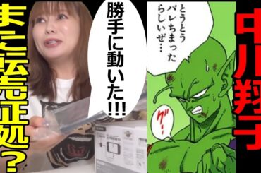 【転売確定か!?】中川翔子「Switch2が勝手に動いた!!」#ドラゴンボール  #中川翔子