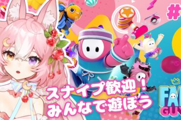 【Fall Guys フォールガイズ】参加型！スナイプ歓迎！みんなであそぼ #7【 #神楽月ゆか / #かぐゆ神楽 】　#新人vtuber