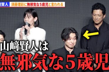 山﨑賢人は「無邪気な５歳児」！？ 「今際の国のアリス」シーズン3 グローバルファンイベント