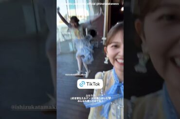 山下葉留花 石塚瑶季 日向坂46公式TikTokが更新されました♪たまはるでお願いバッハ #好き芽生えるダンス