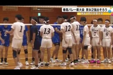 春の高校バレー石川県大会 決勝進出の男女が決定！憧れのオレンジコートに立つのは？ (2025年9月15日)