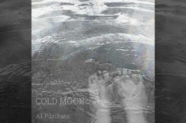 【降幡 愛】COLD MOON (Official Audio)