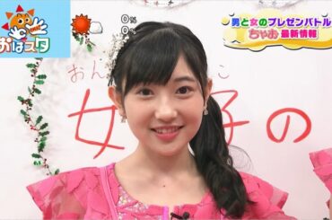 【やなみんメモリアル】おはスタ出演