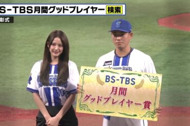 【月間グッドプレイヤー賞　表彰式】25年8月受賞は蝦名達夫選手！ドラマ「御社の乱れ正します！2」主演・山崎紘菜さんがプレゼンター！