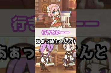 【プリコネR実況】1758_ユイちゃんは告らせたい (2021/08/31) #Shorts