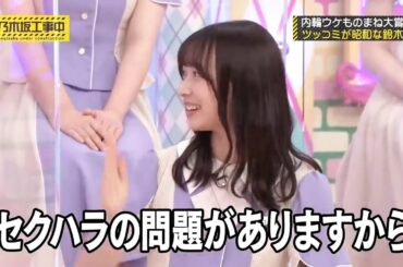 鈴木絢音💖､内輪ウケものまね大賞､頭にチョップは､コンプライアンスに配慮した結果なんです💥✋💖｡…#鈴木絢音 #乃木坂46 #乃木坂工事中