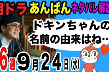 【朝ドラあんぱん128話】第26週　9月24日（水） 嵩の言葉にキュン？！【ネタバレ　あらすじ】