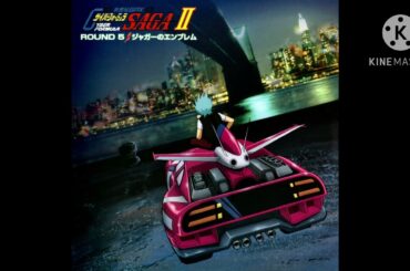 サイバーフォーミュラSAGA II 【ジャガーのエンブレム】関俊彦、金丸淳一、三石琴乃、高木渉 【GPX Cyber Formula】