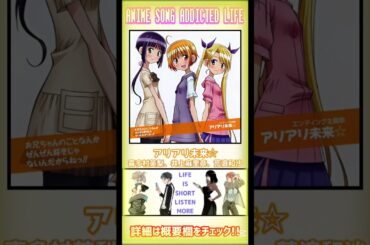 【私の好きな一枚🆙】アリアリ未来☆/#喜多村英梨 #井上麻里奈 荒浪和沙 #アニメ #アニメソング #アニソン #anime #shorts