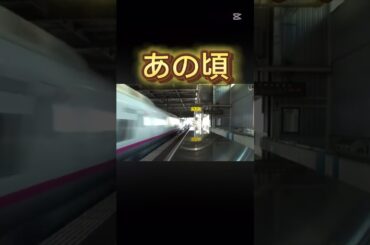 ㊗️10万再生！東北新幹線の今と昔#E4系#E3系￼#E2系#アルファX#E6系E7系#東北新幹線#200系#今と昔