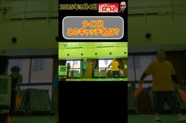 【クイズ】 昔ミスターチルドレン(ミスチル)が好きだったおっさんのこのキャッチ名は？