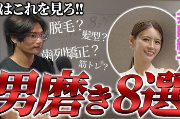元青学ミスコンの井口綾子にどういう男がモテるのか聞いてみた