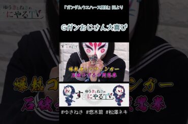 希望の未来へレディ・ゴーッ！【悠木碧&松澤ネキ】#ゆきねき #悠木碧 #松澤ネキ #アニメ #ゲーム #声優 #オタク