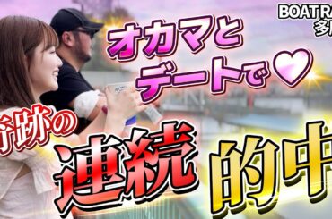 【ボートレース講座】ギャンブラーアイドル、オカマにボートを教える。