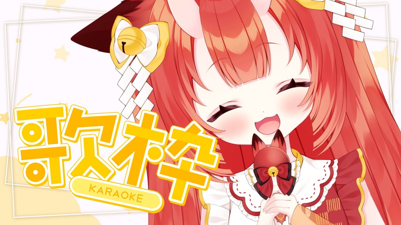 ã #ææ  #karaoke ãðå
æ°100ïŒ
Ããããã120ïŒ
ð¶ããããŒå
šéææ ãVTuberçãéããã®ãã ã #ææ  #karaoke ãðå
æ°100ïŒ
Ããããã120ïŒ
ð¶ããããŒå
šéææ ãVTuberçãéããã®ãã