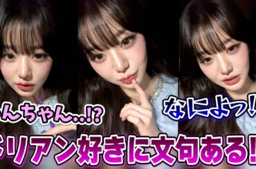ドリアン好きなウォニョンが賛同できないDIVEを怒る姿が可愛すぎる