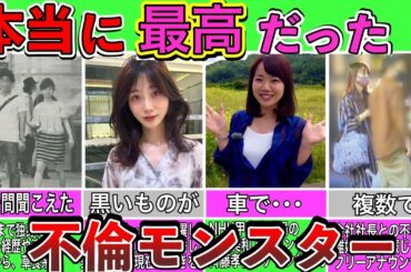 【激ヤバ】欲望に負けた･･･不倫した女子アナランキングTOP10