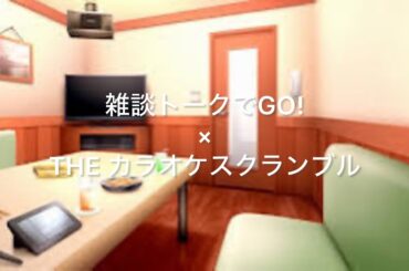 【雑談トークでGO!】【都市伝説】種崎敦美さんが休養を取るって言った件,他1件,（2025年9月23日投稿）