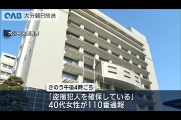 スカートの中を盗撮した疑い　佐伯市の消防職員逮捕