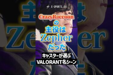 キャスターが選ぶ、VALORANT名シーン【VALORANT】 #shorts