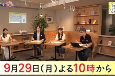 マネーのまなび　予告　毎週月曜夜10時放送！| ＢＳテレ東