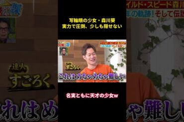 写輪眼の少女・森川葵：実力で圧倒、少しも隠せない#music #面白い #面白集 #funny #お笑い #森川葵 #芸能人