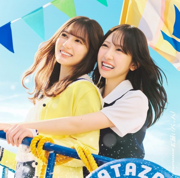 日向坂46「お願いバッハ！」（発売元：ソニー・ミュージックレコーズ）