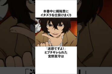 梶裕貴にブチギレられた宮野真守の雑学 #声優 #宮野真守